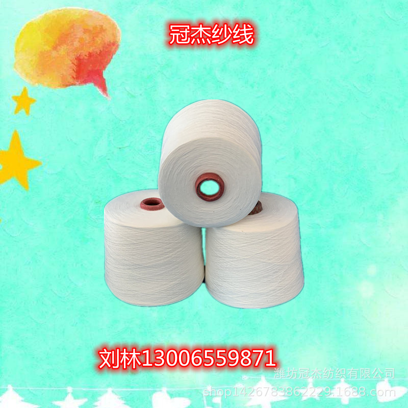 大化滌綸合股紗32支 環(huán)錠紡T32S/2 滌綸紗32S/2